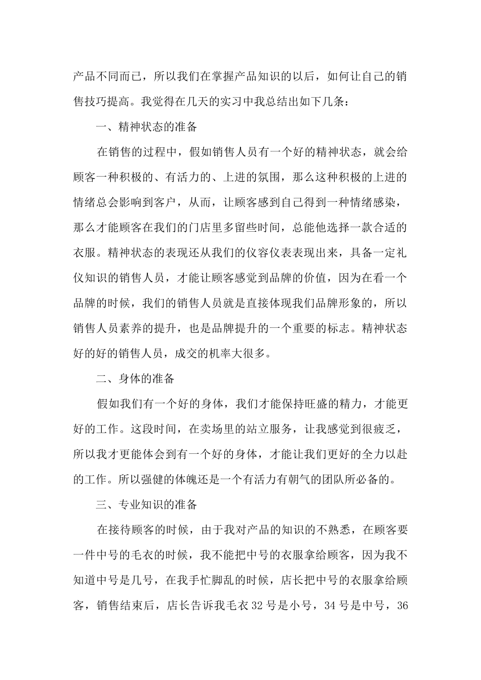 特步服装销售总结_第2页