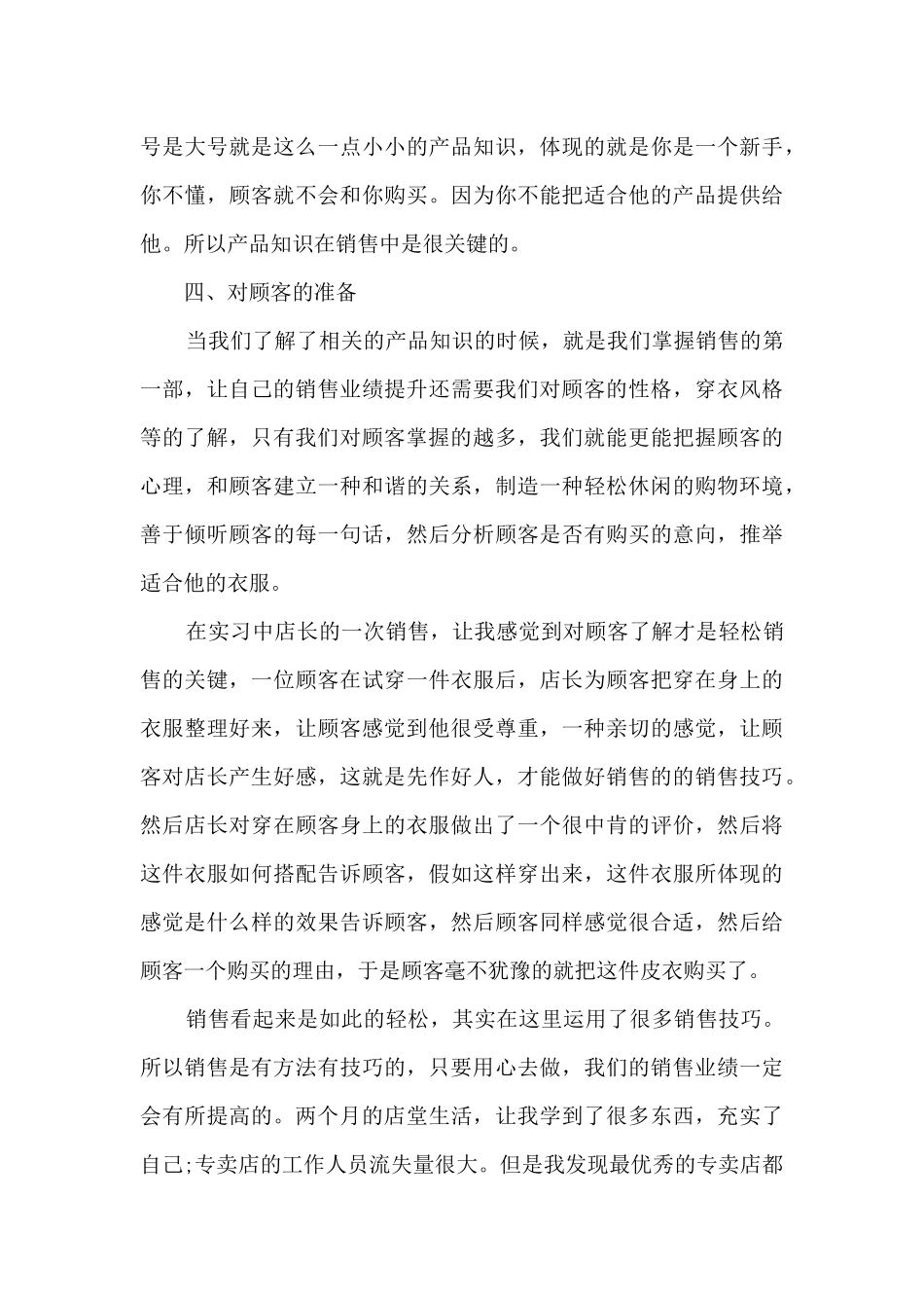 特步服装销售总结_第3页