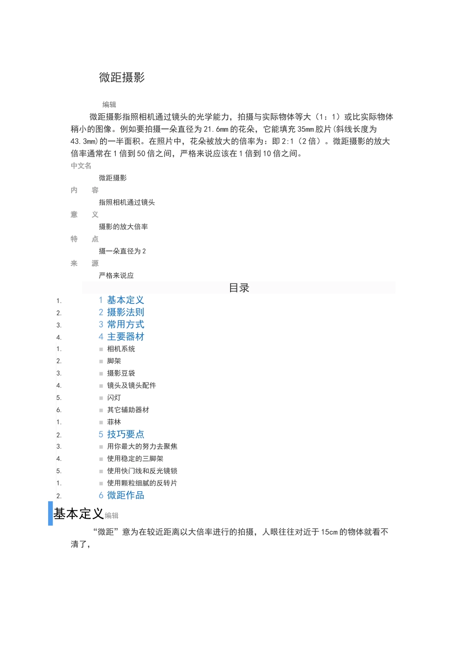 特殊摄影技巧_第1页