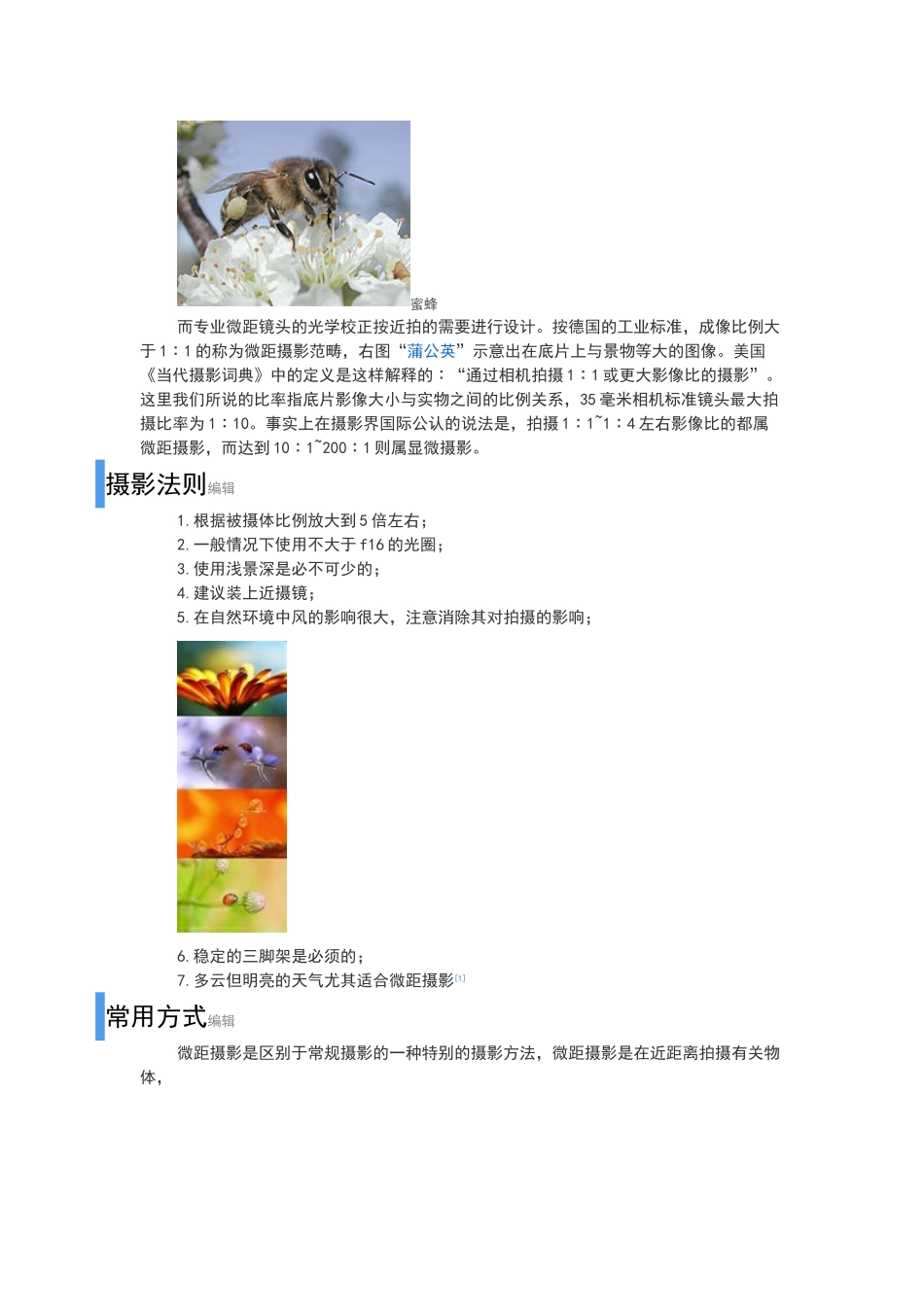 特殊摄影技巧_第2页