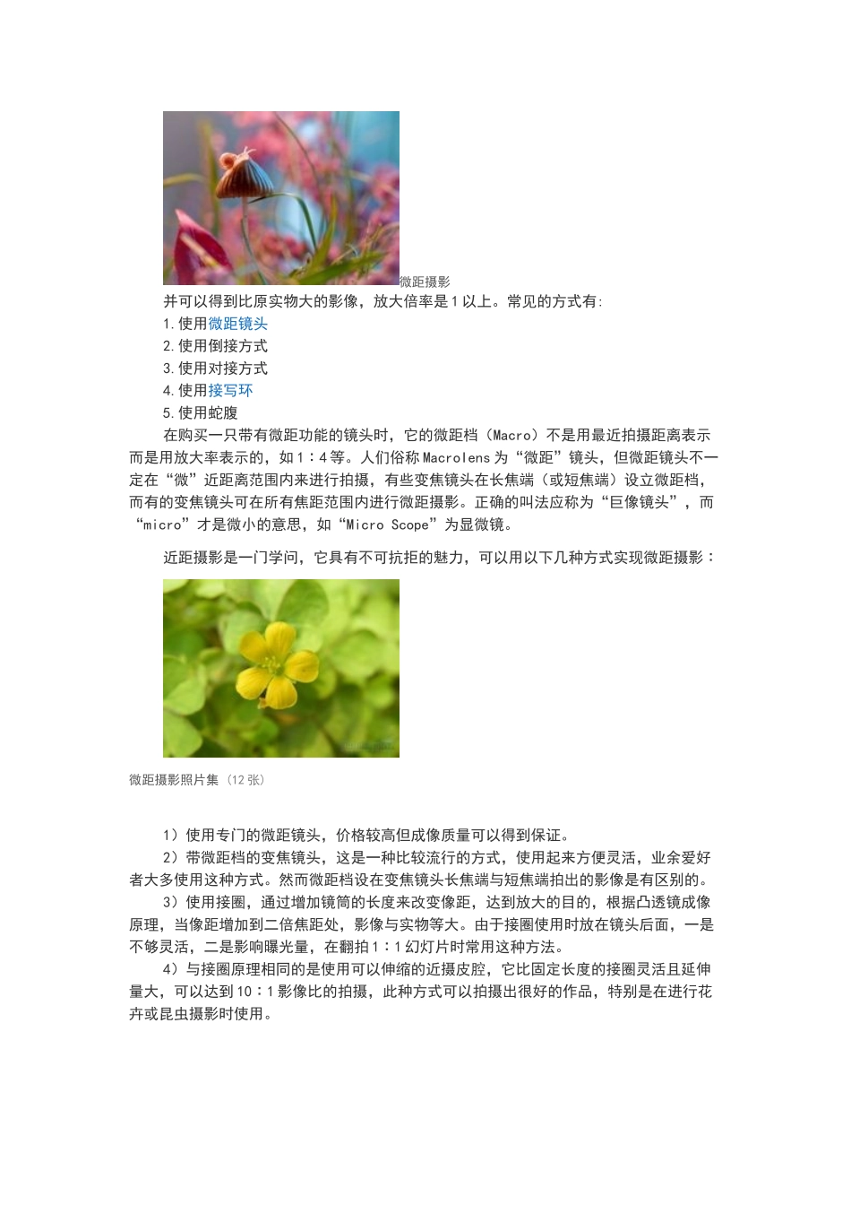 特殊摄影技巧_第3页