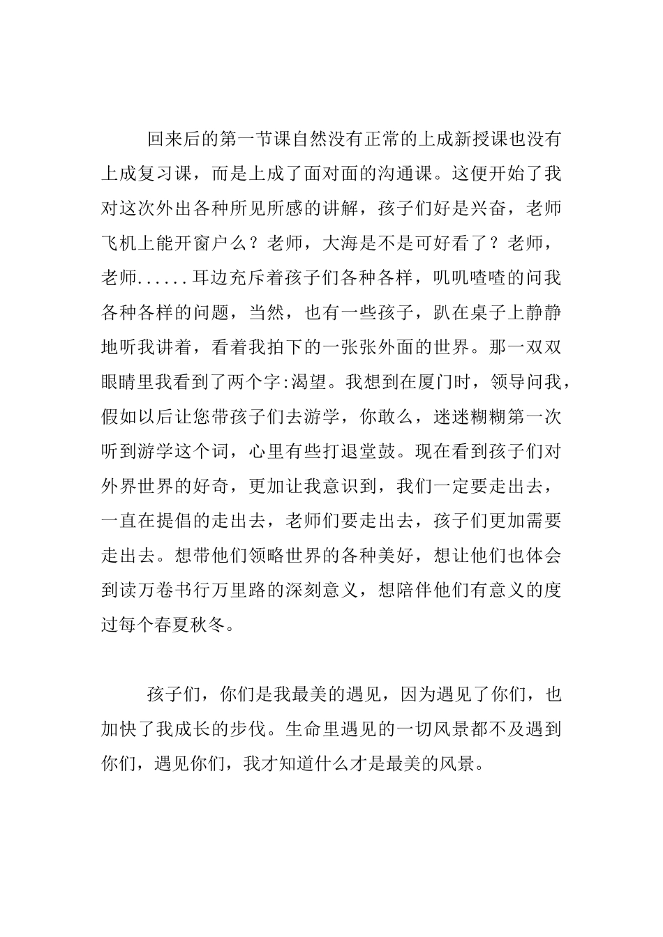 特教老师工作叙事_第2页