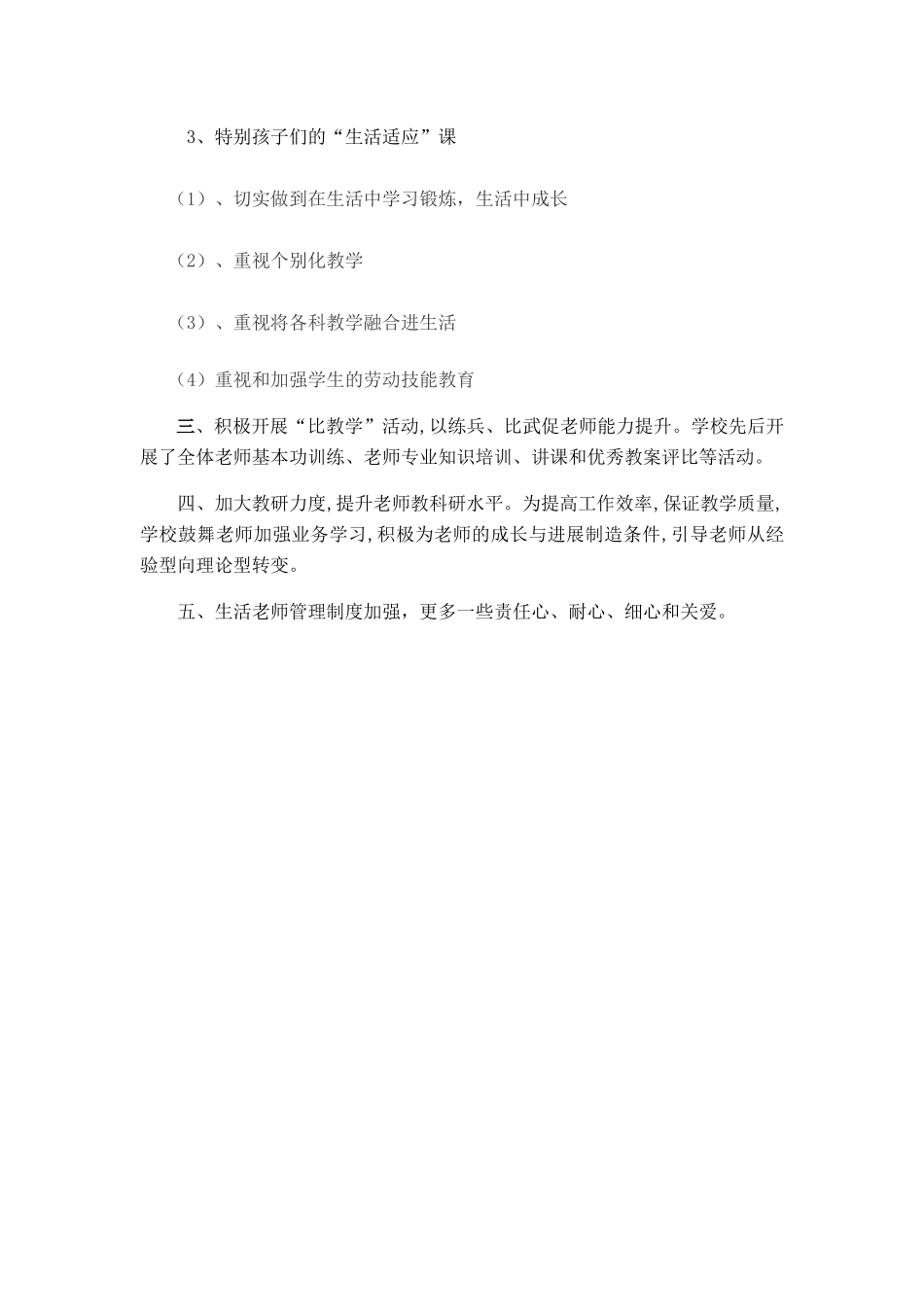 特殊教育学校教育教学亮点_第2页