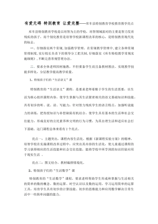 特殊教育学校教育教学亮点