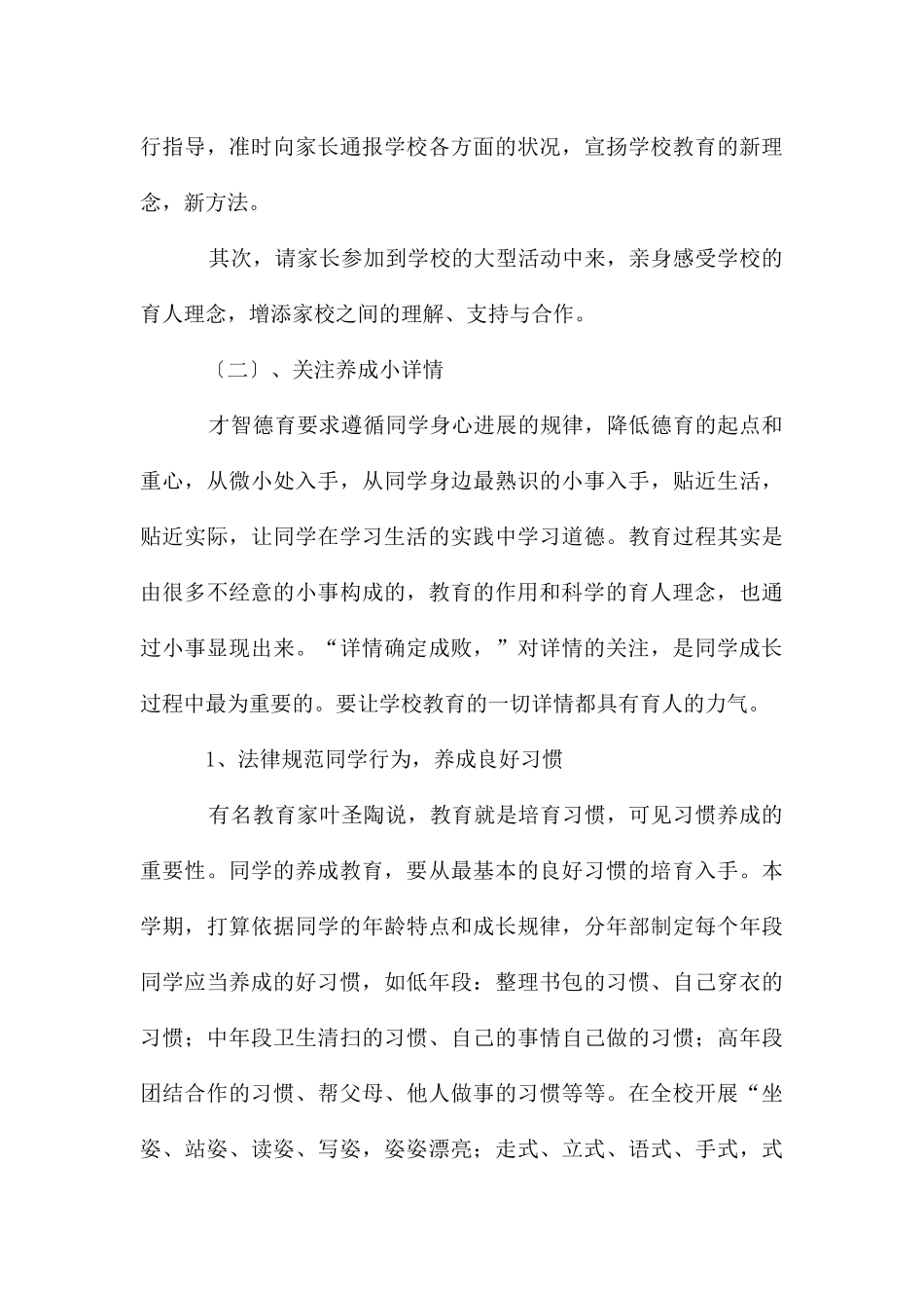 特殊教育学校德育处工作计划_第3页