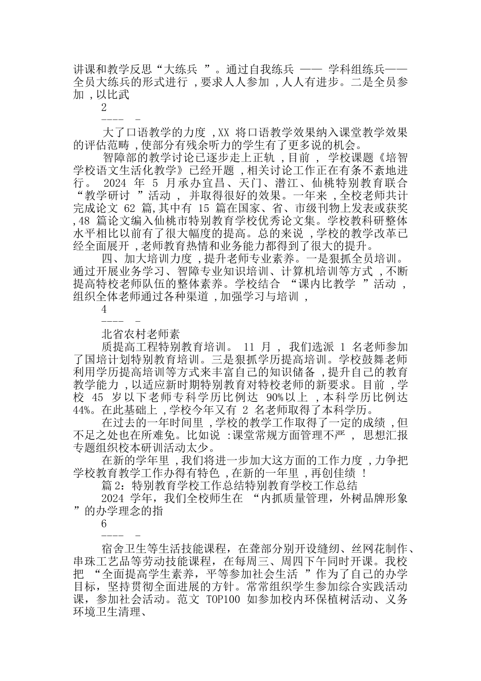 特殊教育学校体育教学工作总结_第3页