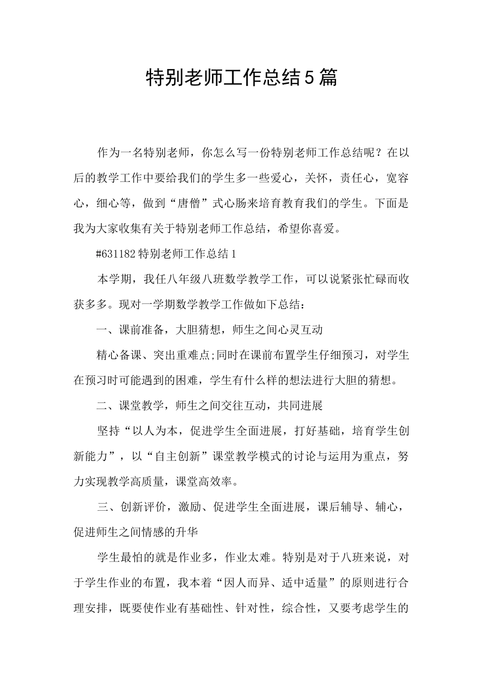 特殊教师工作总结5篇_第1页