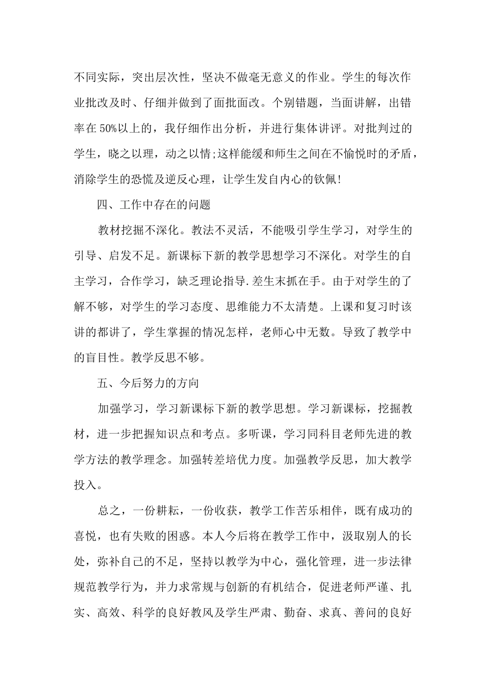 特殊教师工作总结5篇_第2页