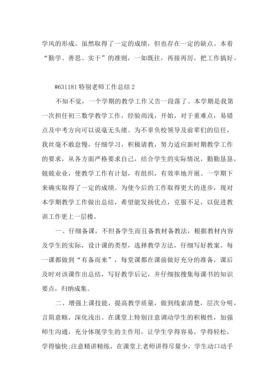 特殊教师工作总结5篇_第3页