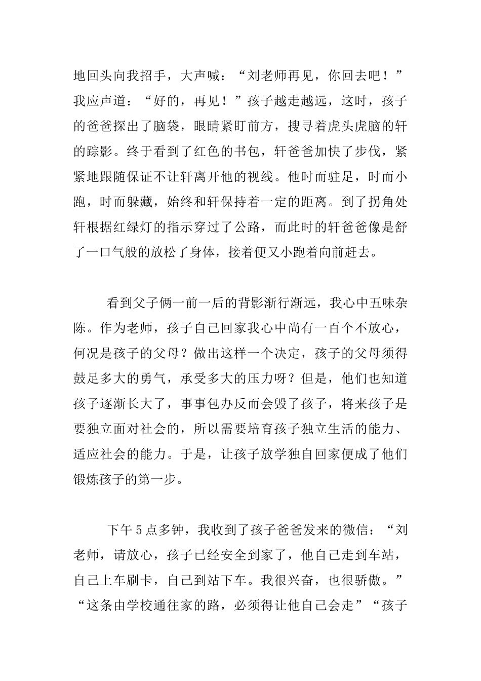 特教老师的安全教育故事_第2页