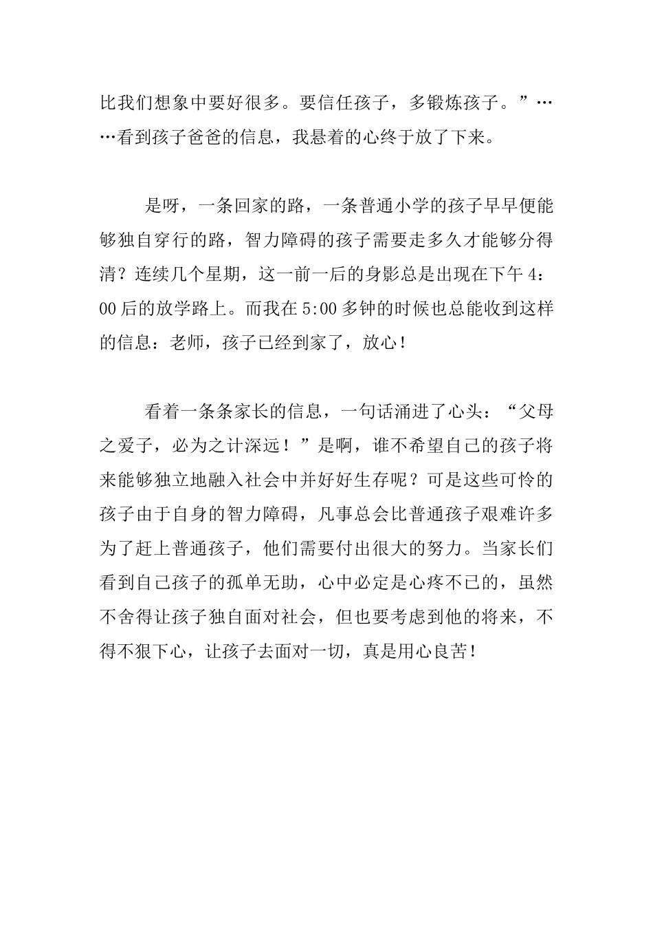 特教老师的安全教育故事_第3页