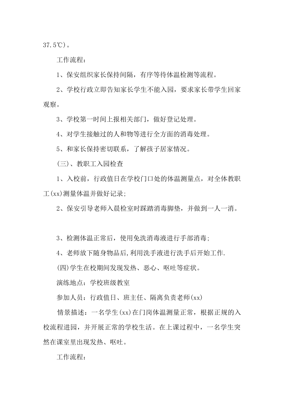 特殊教育学校疫情防控演练方案2024_第3页