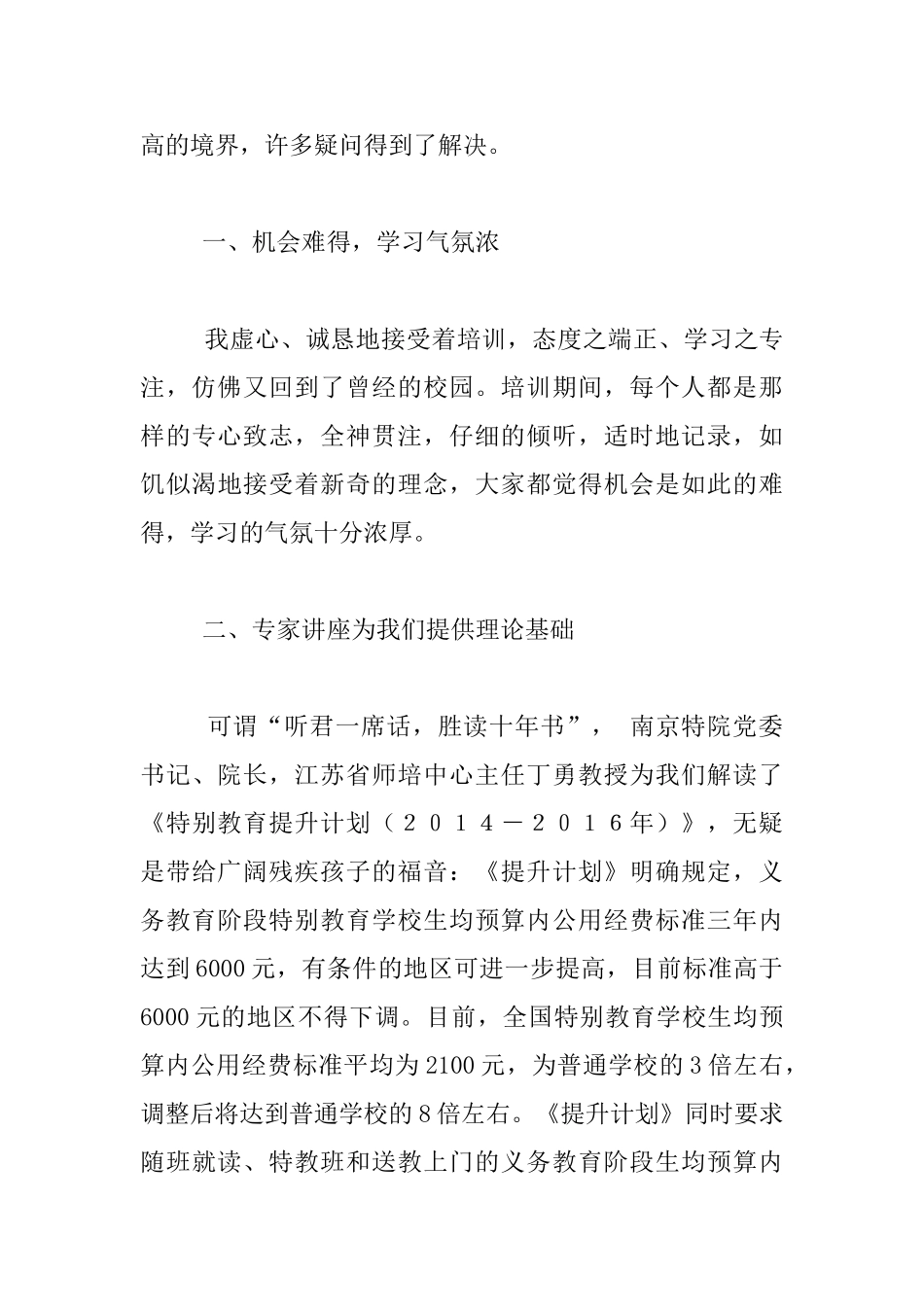 特殊教育学校管理人员培训班个人总结_第2页