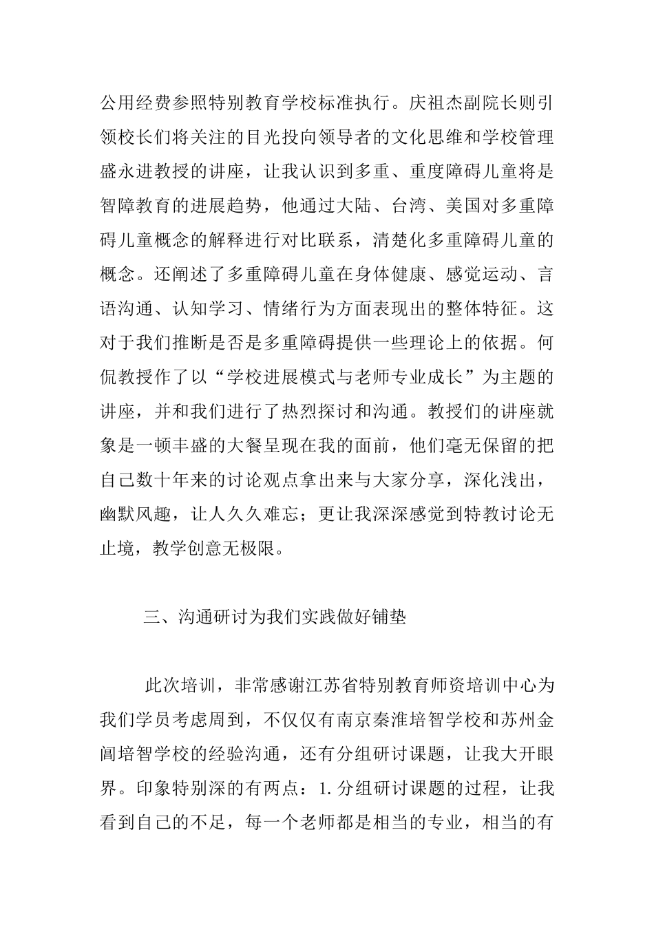 特殊教育学校管理人员培训班个人总结_第3页