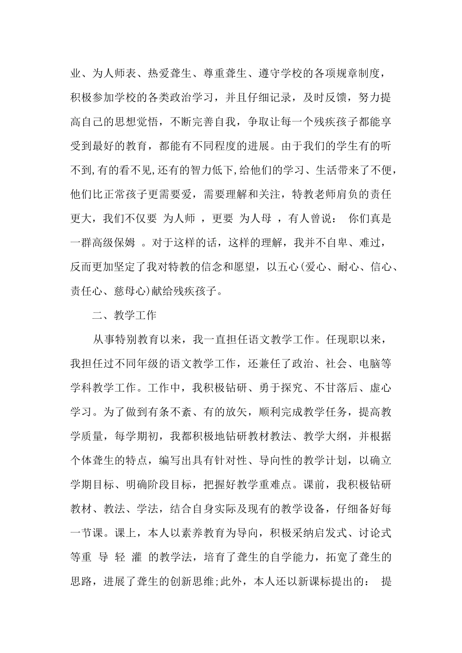 特殊教育教师述职报告_第2页