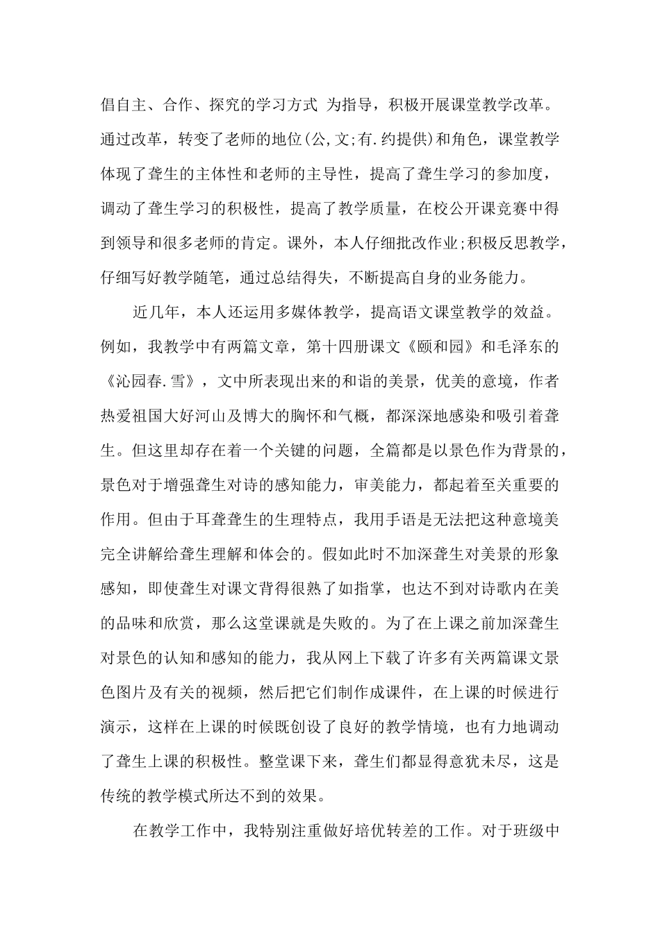 特殊教育教师述职报告_第3页