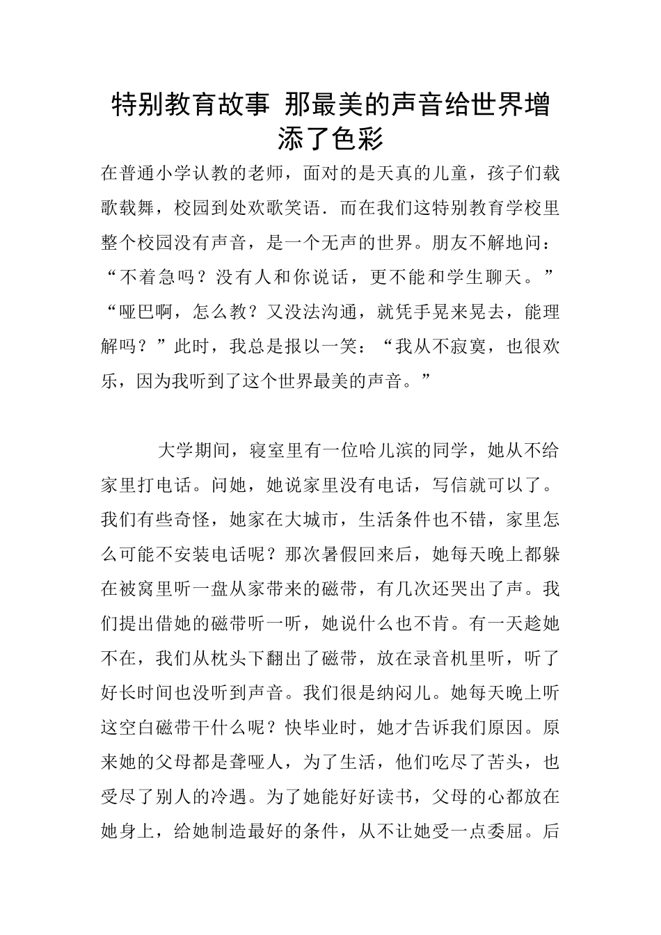 特殊教育故事_第1页