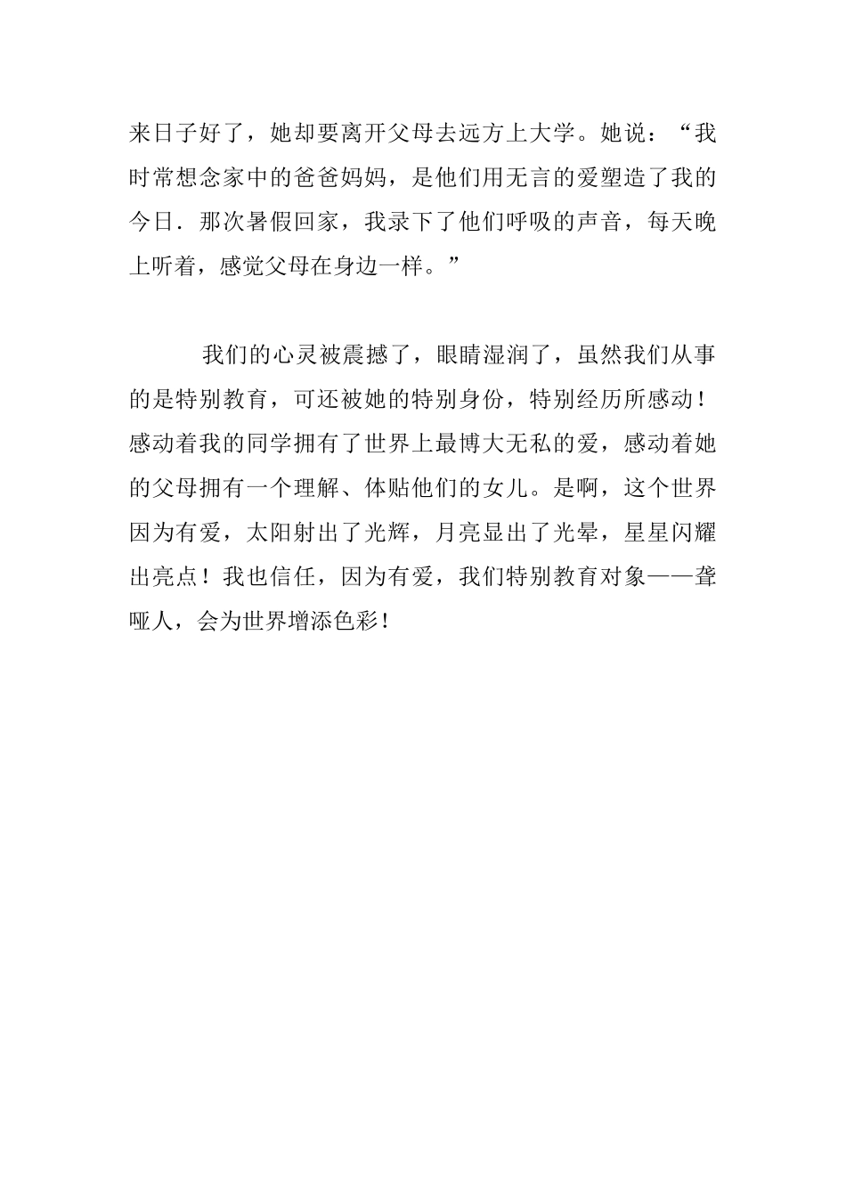 特殊教育故事_第2页