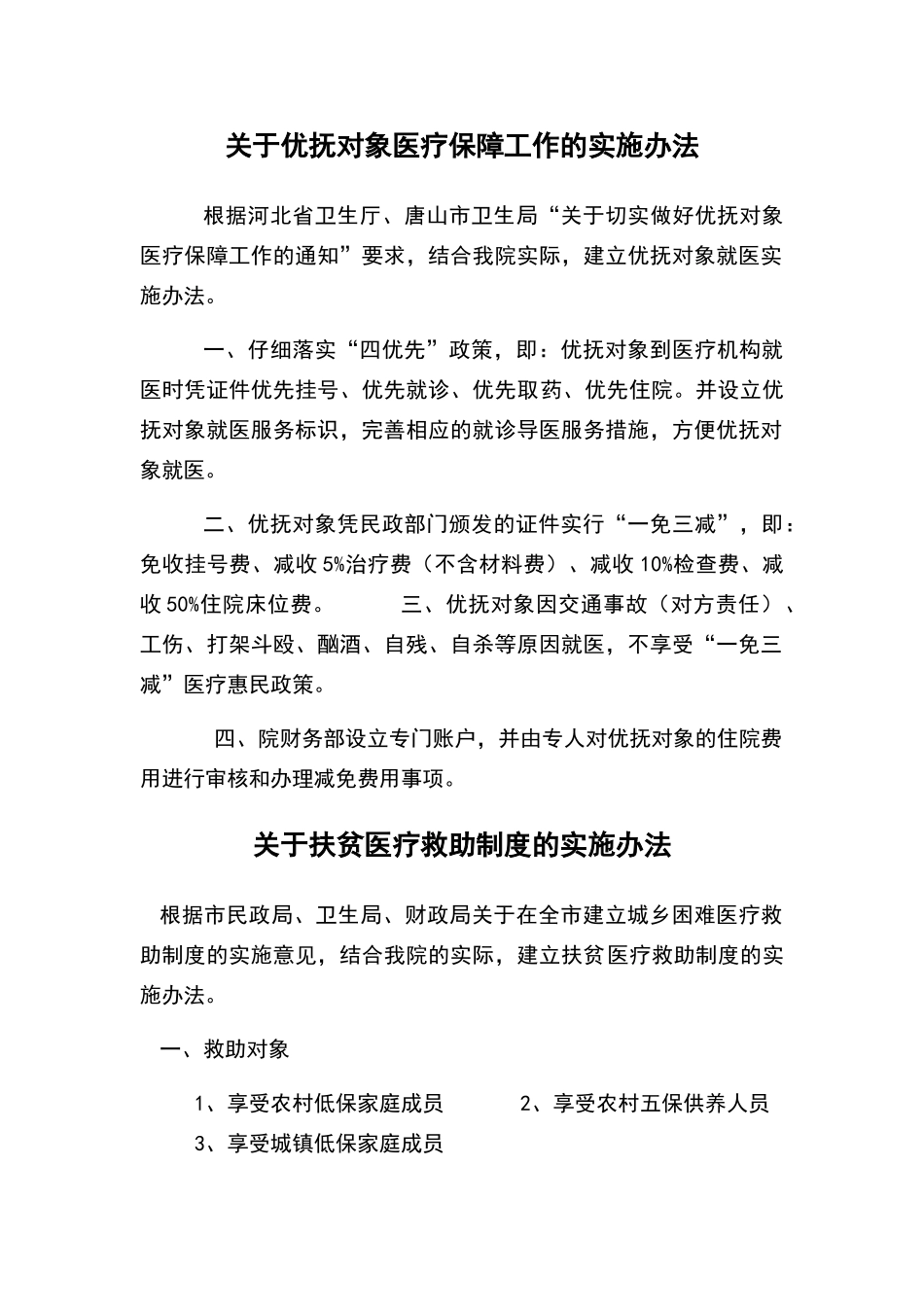 特殊人群优先服务措施_第2页