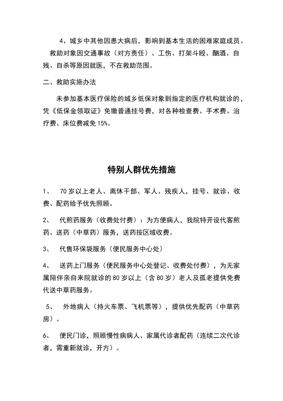 特殊人群优先服务措施_第3页
