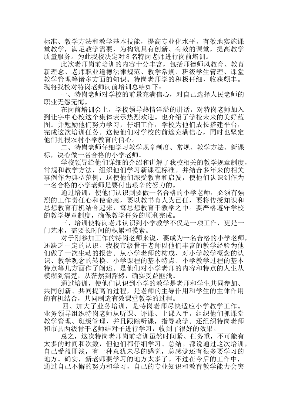 特殊教育培训心得体会_第2页