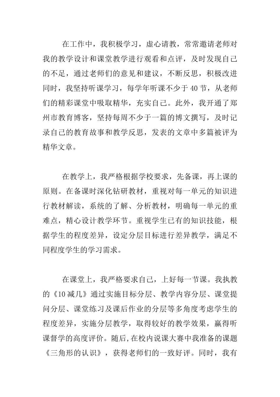 特殊教育教师个人年度教育科研工作总结_第2页