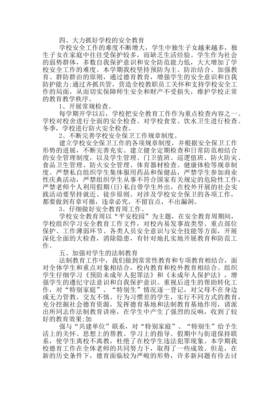 特殊教师教学工作总结_第2页