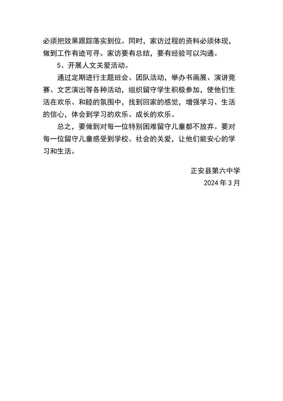 特殊困难留守儿童帮扶措施_第3页