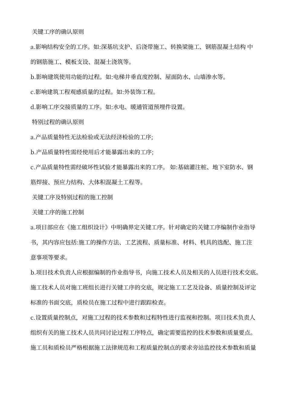 特殊过程及关键工序控制程序_第2页