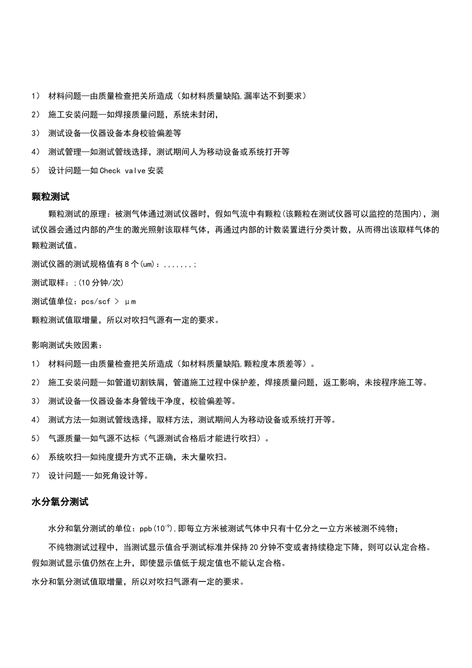 特气的五项测试的指标及基本意义_第2页
