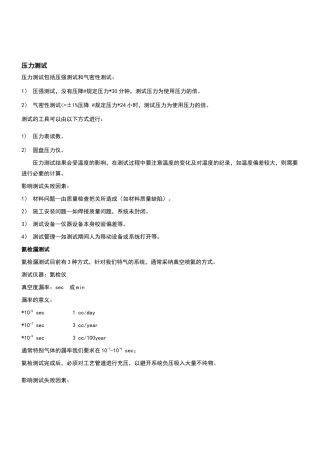 特气的五项测试的指标及基本意义