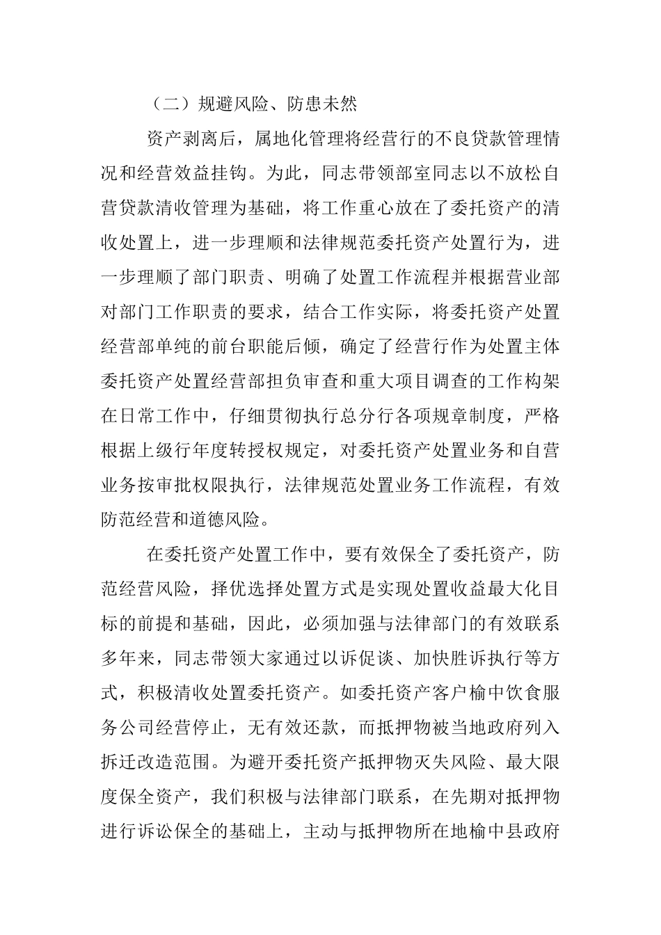 特殊资产经营申报材料_第2页