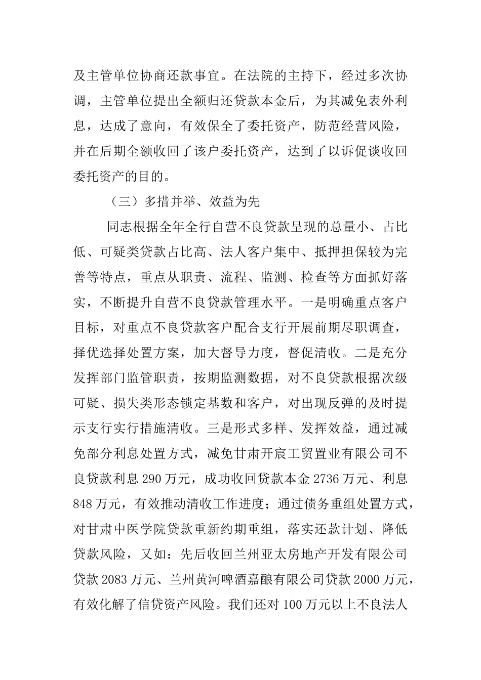特殊资产经营申报材料_第3页