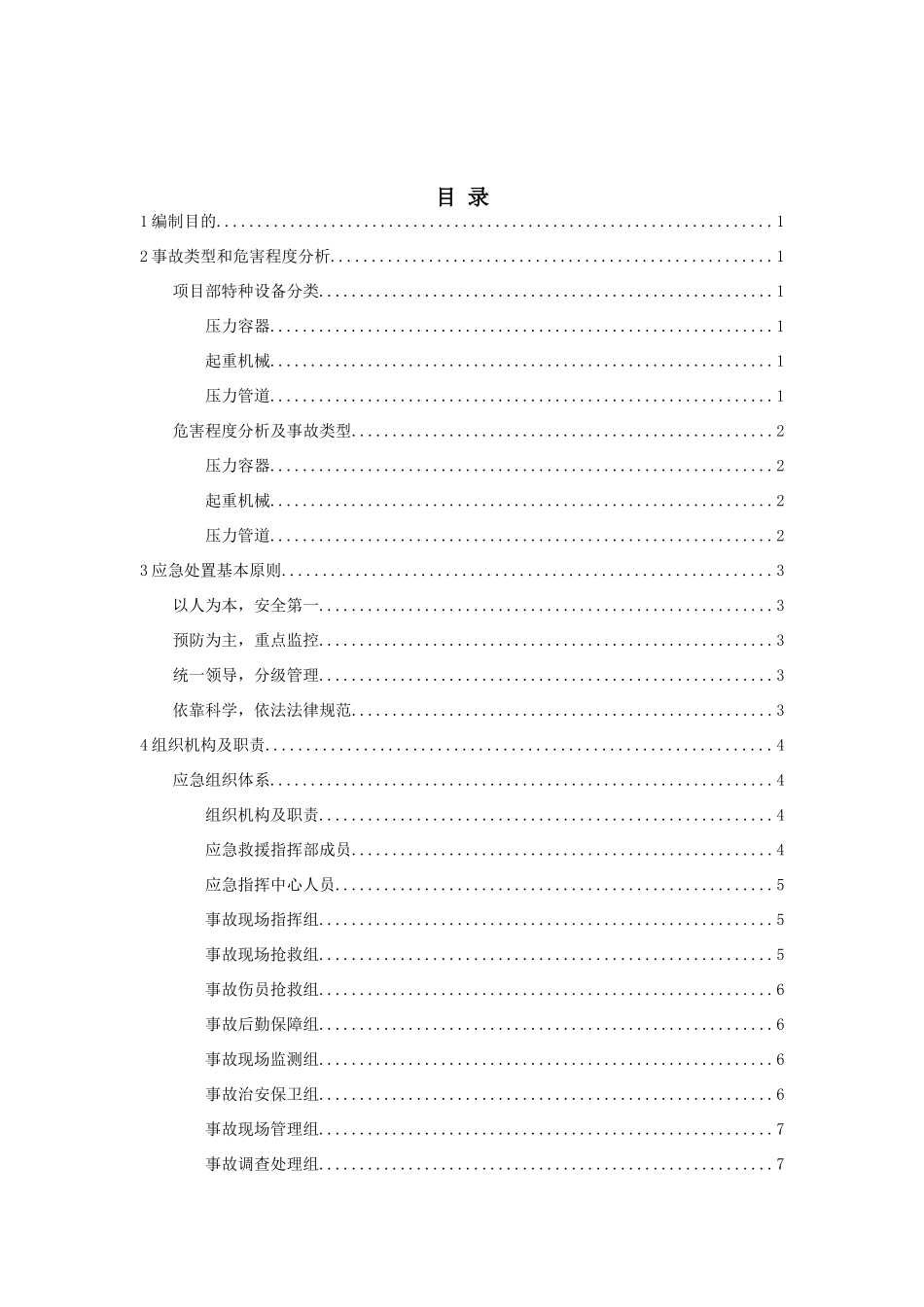 特种设备专项应急预案_第2页