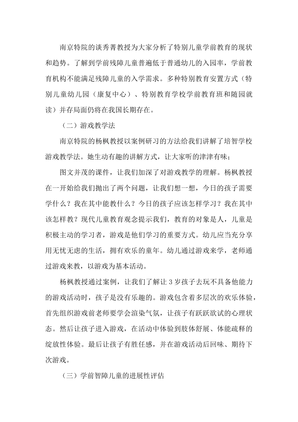 特殊教育教师培训总结_第2页