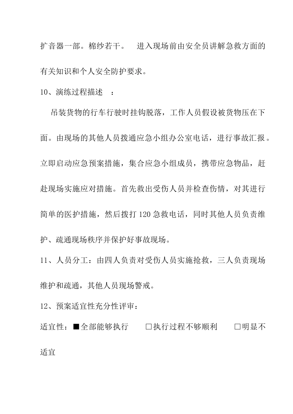 特种设备事故应急预案演练记录_第2页