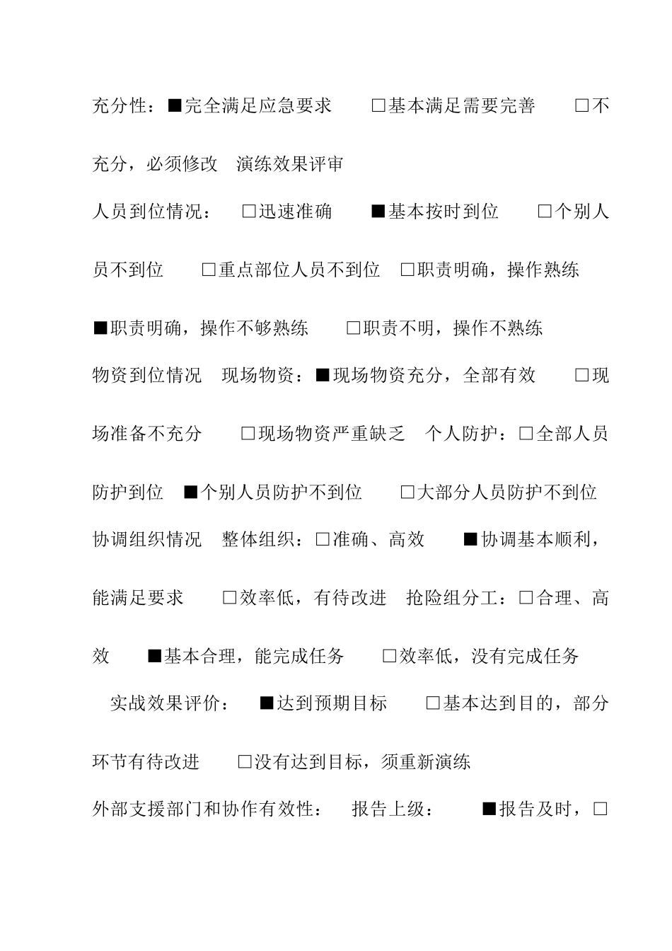 特种设备事故应急预案演练记录_第3页