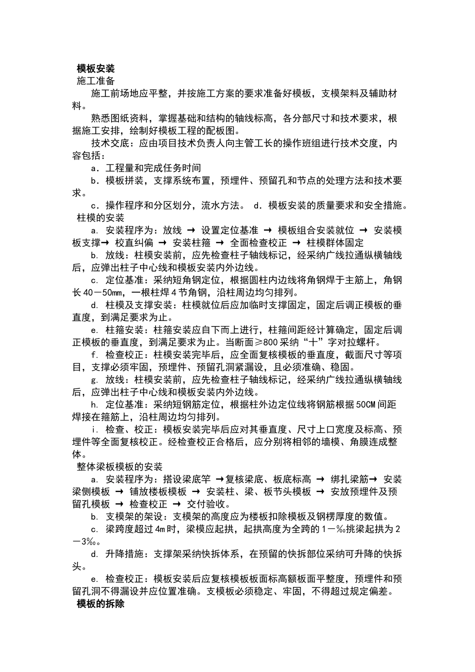 特殊过程、重要工序质量保证措施_第3页