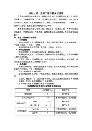 特殊过程、重要工序质量保证措施