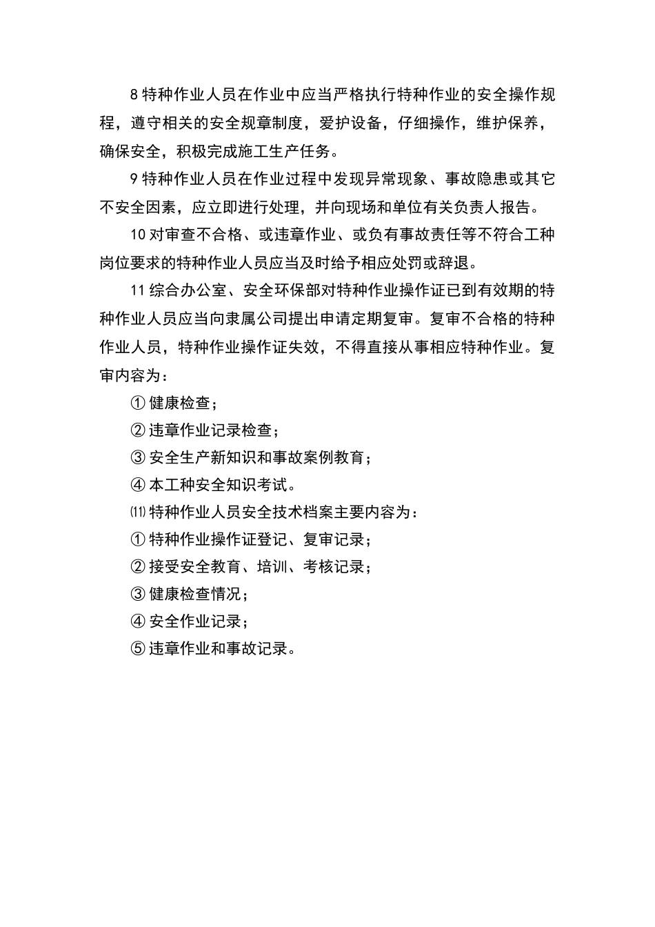 特种作业人员持证上岗制度_第2页