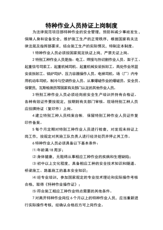 特种作业人员持证上岗制度