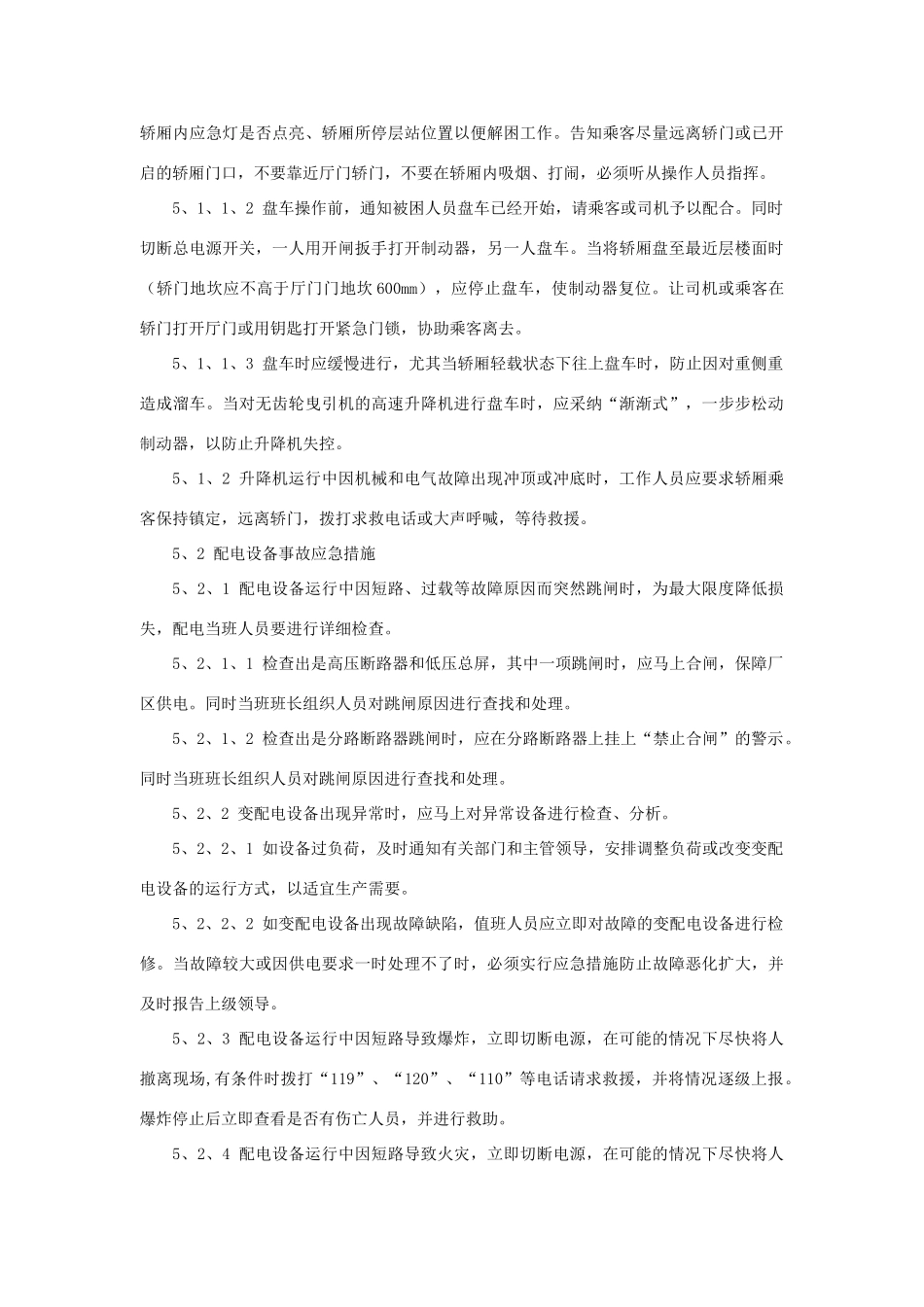 特种设备安全应急预案_第3页