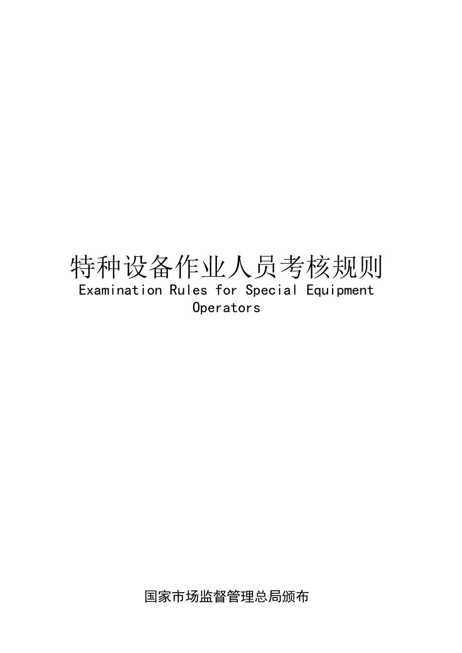 特种设备安全技术规范TSG_第1页