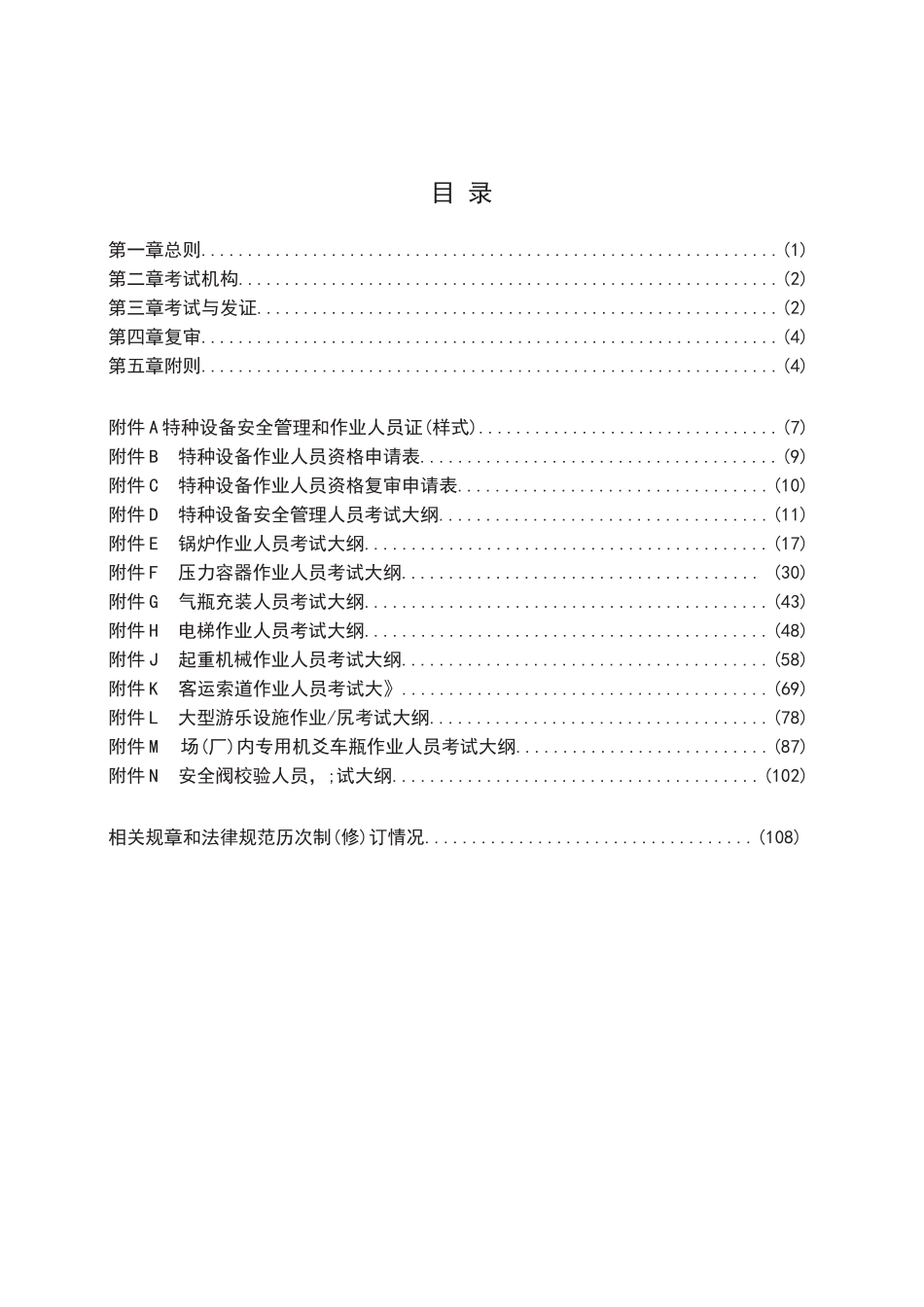特种设备安全技术规范TSG_第3页