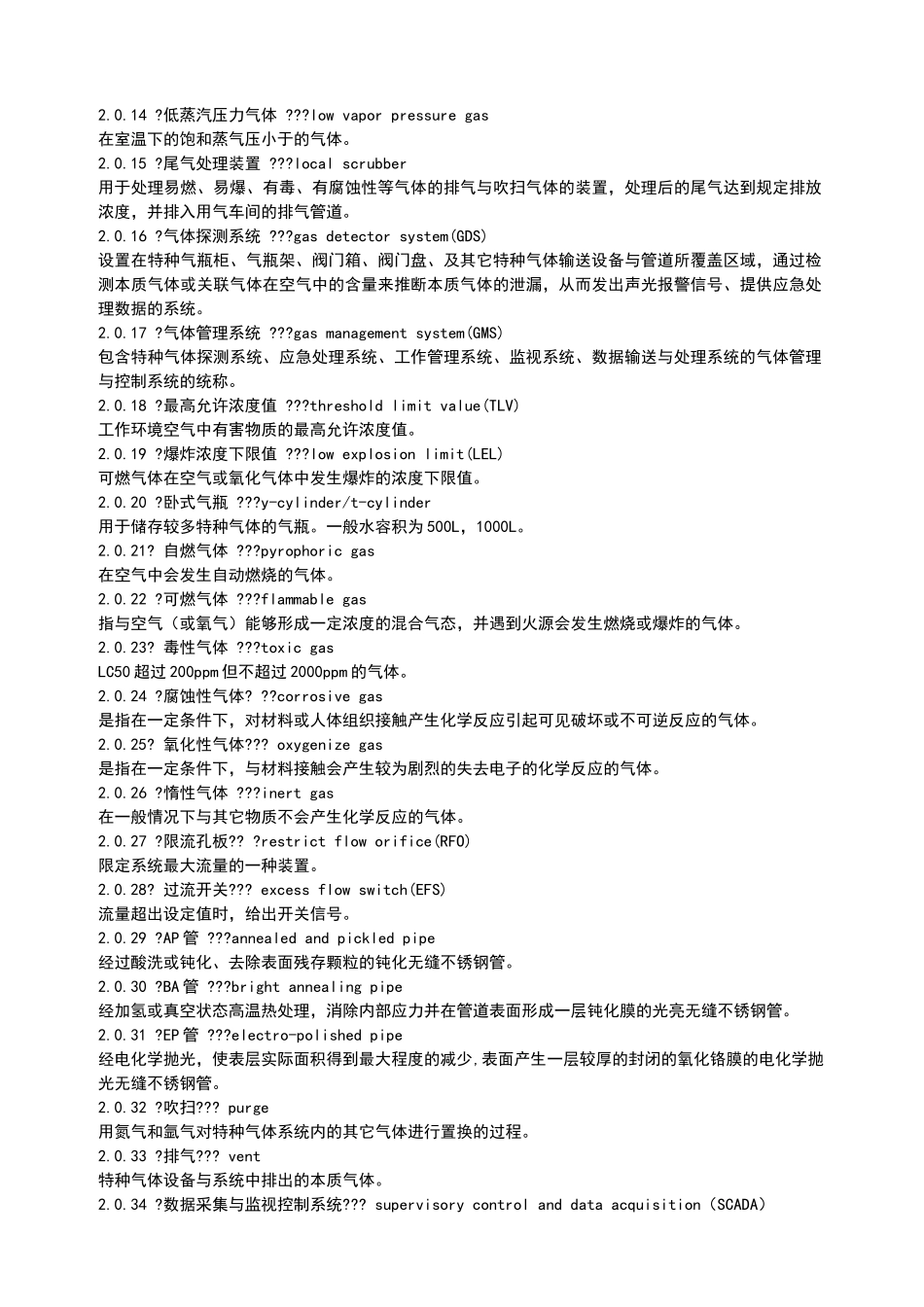 特种气体系统工程设计规范_第2页