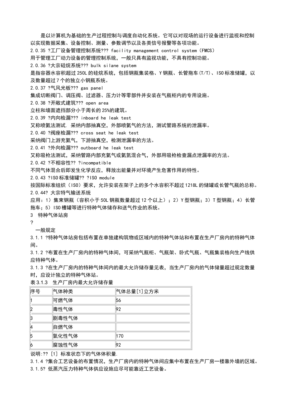 特种气体系统工程设计规范_第3页