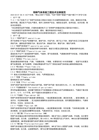 特种气体系统工程设计规范