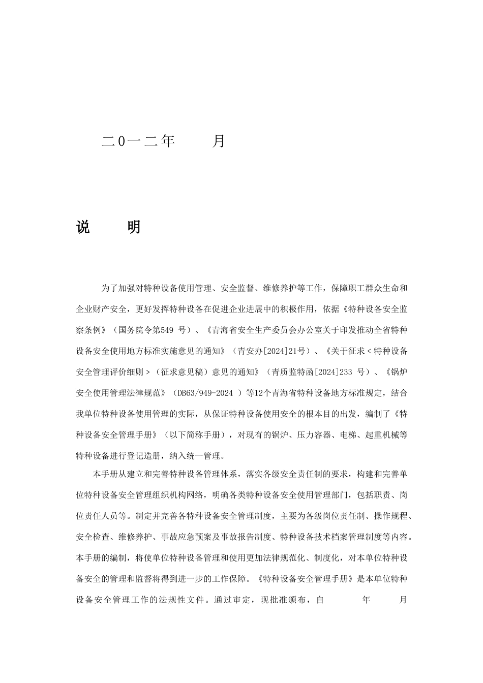 特种设备安全管理手册_第2页