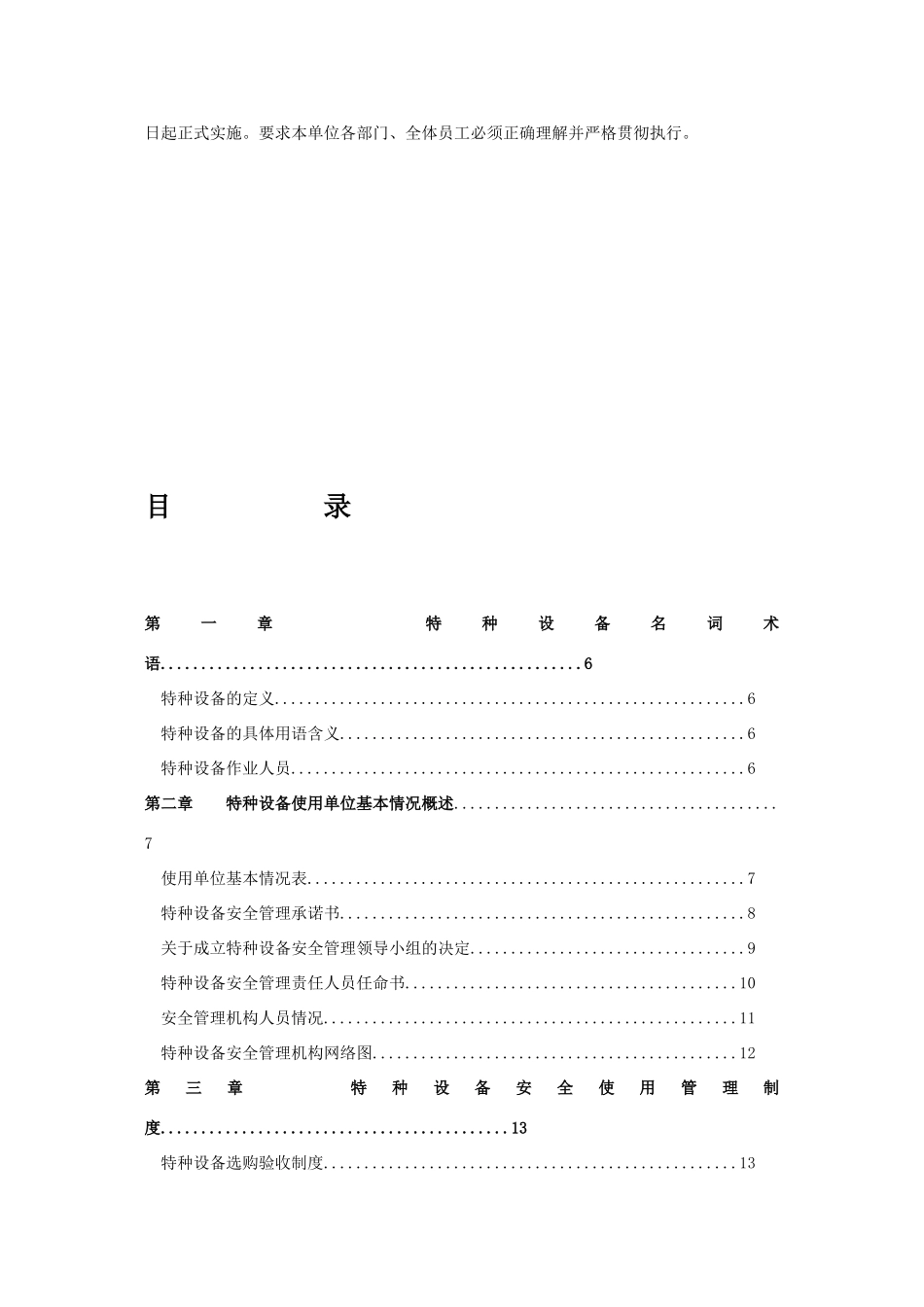特种设备安全管理手册_第3页