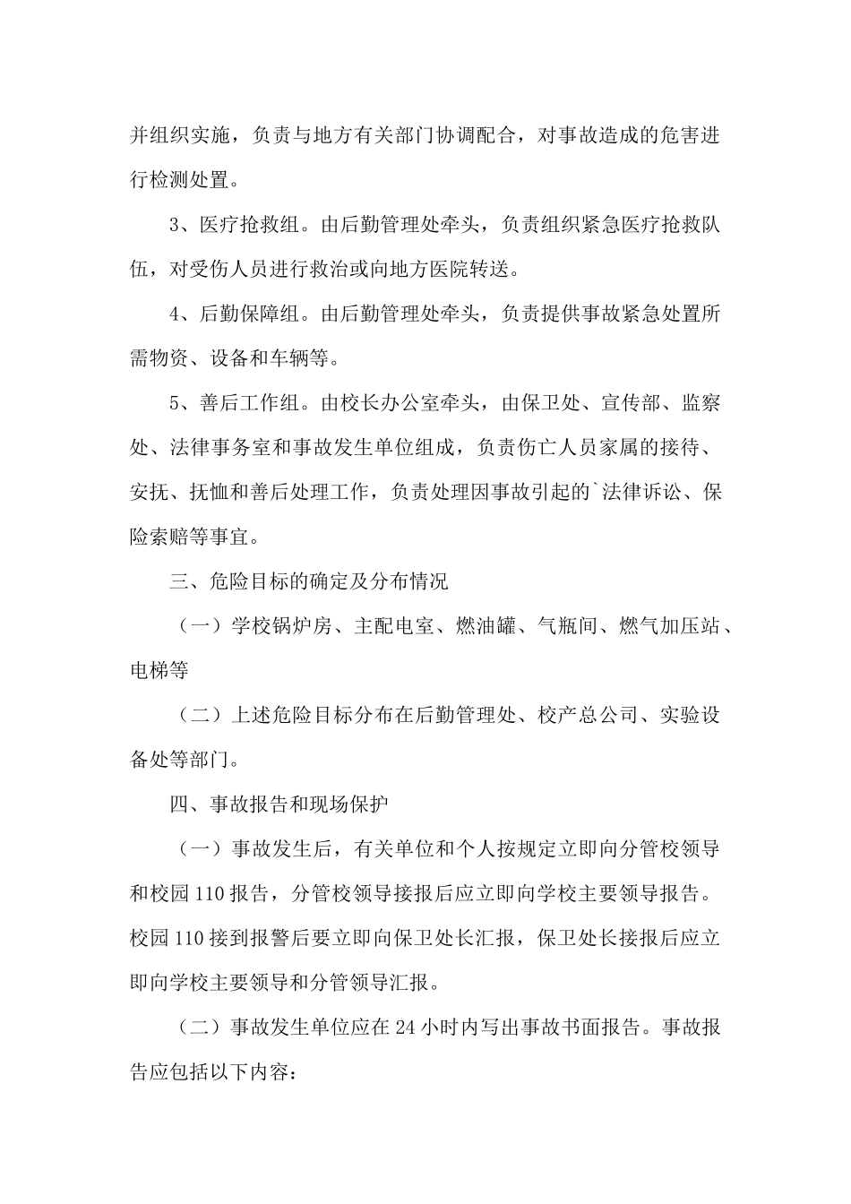 特种设备应急预案专项_第2页